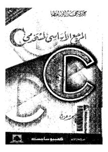 The Basic Reference For The C Language