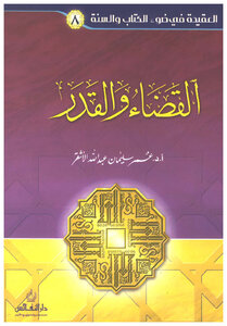 Creed Series In The Light Of The Book And The Sunnah: Judgment And Predestination