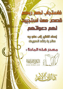 So Their Lord Answered Them - Stories Of Those Whose Prayers Were Answered