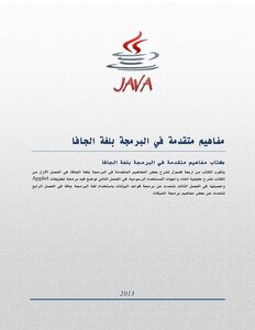 Advanced Concepts In Programming In The Java Language