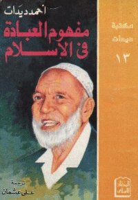 The Concept Of Worship In Islam