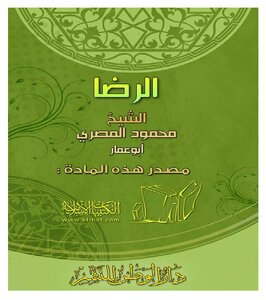 الرضا