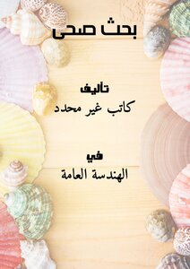 بحث صحى