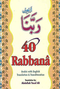 كتاب Rabbana pdf