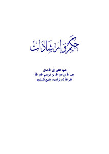 Ruling And Instructions