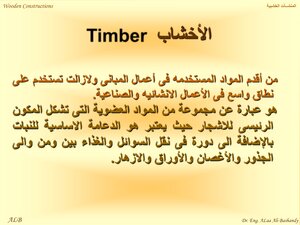 Wooden Structures