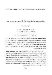 Moses' Call To Pharaoh In The Holy Qur'an And The Distorted Torah: A Comparative Study