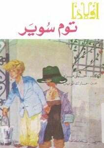 Tom Sawyer
