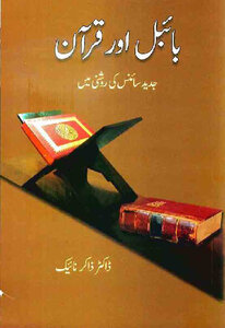 Babylon Ur New Quran Scien K Roshni Miں