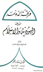 The Dunma Band Between Judaism And Islam