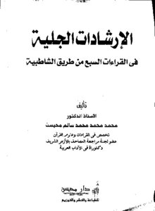 Instructions evident in the seven readings from Shatebeya