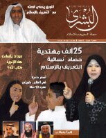 Al-bushra Magazine Issue 100