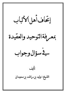 People Of Understanding Unite With Knowledge Of Monotheism And Belief In A Question And Answer