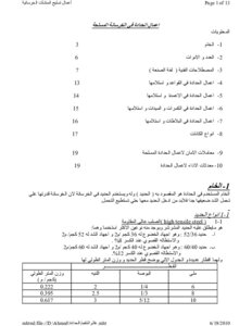 الشامل فى أعمال الحدادة المسلحة