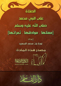 Prayers For The Prophet Muhammad - May God Bless Him And Grant Him Peace - Means Its Citizens And Its Fruits