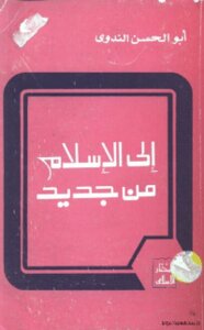 To Islam Again