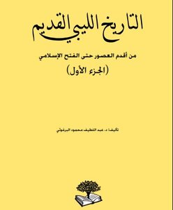 Ancient Libyan History From The Earliest Times Until The Islamic Conquest