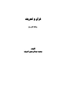 Quran And Distortion