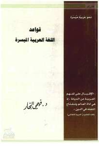 Easy Arabic Grammar