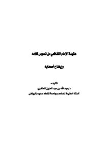 The Doctrine Of Imam Shafi'i