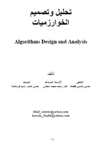 Analysis And Design Of Algorithms