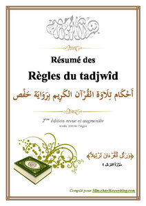R Eacute Sum Eacute Des R Egrave Gles Du Tajwid Hafs