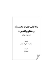 Zandghani - Hazrat Muhammad - May God Bless Him And Grant Him Peace - And Successor To The Rashidun