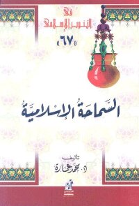 Islamic Tolerance