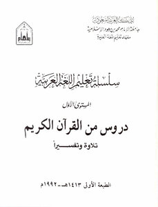 Teaching Arabic To Non-native Speakers