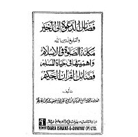 فضائل الأعمال