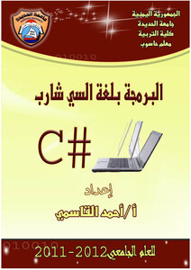 إحترف البرمجة بالسي شارب