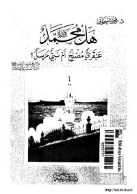Was Muhammad - May God Bless Him And Grant Him Peace - A Genius - A Reformer - Or A Prophet Sent?