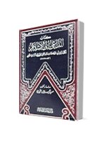 الداعي الى الاسلام