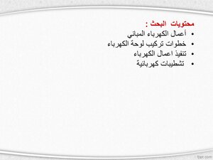ترميم المبانى الاثرية