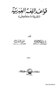 Hebrew Grammar Apps And Texts