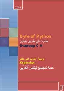 كتاب خطوة على طريق بايثون Byte of Python pdf