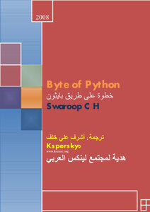 خطوة على طريق بايثون Byte of Python