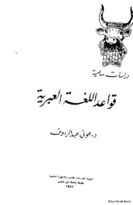 Hebrew Grammar