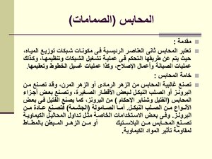 المحابس