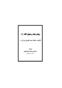 Rosh Namaz - The Messenger Of God - May God Bless Him And Grant Him Peace