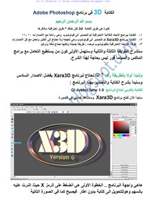 الكتابة بالأبعاد الثلاثية 3D في Adobe Photoshop