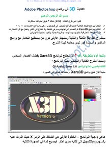 3d Writing In Adobe Photoshop