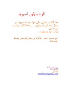 اكواد بايثون اندرويد