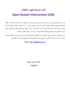 Osi Layers
