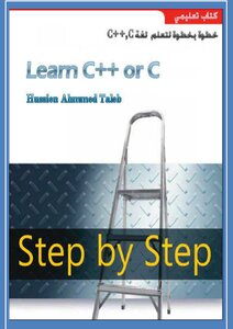 Step By Step To Learn C Language