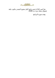 كتاب برنامج مفتوح المصدر بلغة فيجوال بيسك دوت نت 2008 pdf