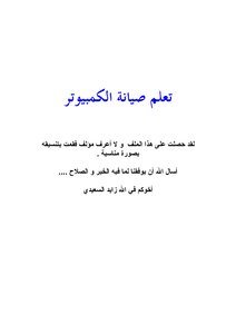 ملخص في صيانة الحاسب