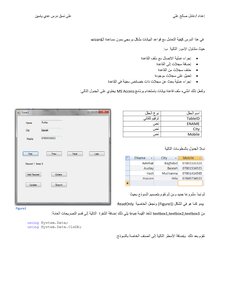 التعامل مع قواعد االبيانات في لغة السي شارب