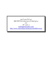 برنامج الخطة الدراسية باستخدام MS-VFP 9.0