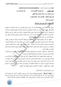 هندسة تجفيف الاغذية